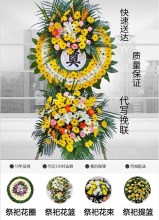 山东济宁任城区古槐街道花圈代送